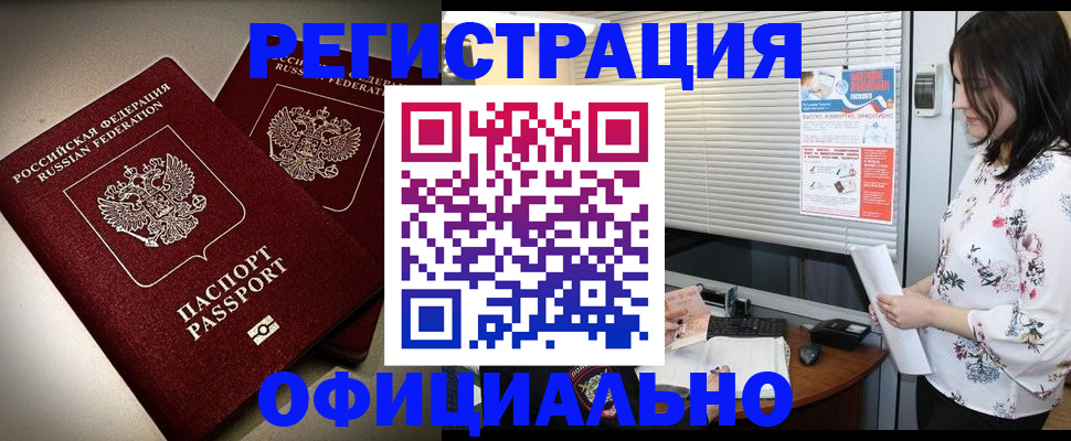 прописка для военкомата в Димитровграде