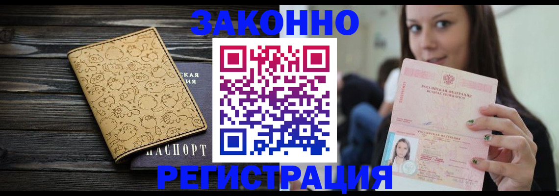 временная прописка в Димитровграде