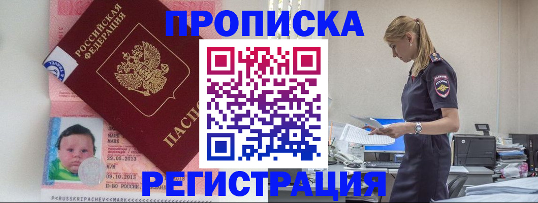 прописка ребенка в Димитровграде