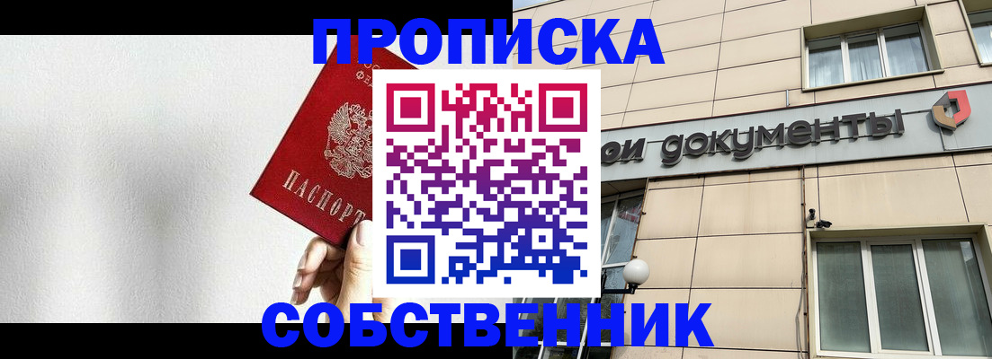 временная регистрация для школы в Димитровграде