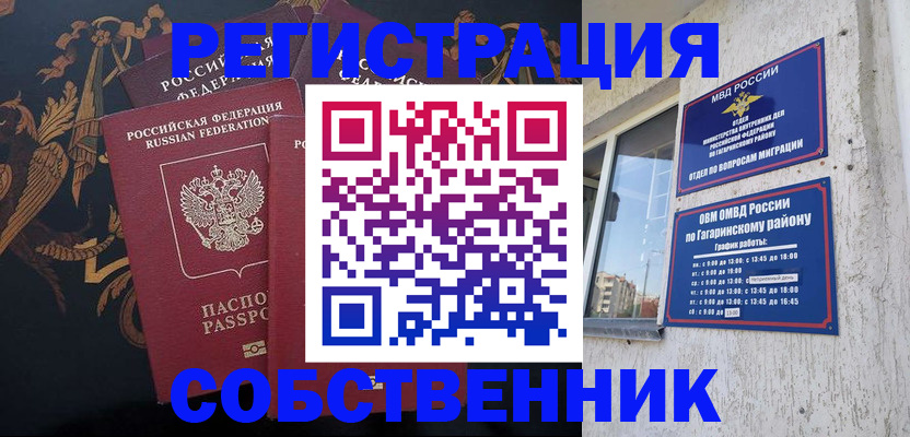 временная регистрация законно в Димитровграде