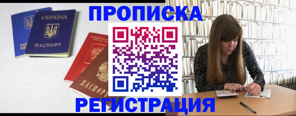 прописка от собственника в Димитровграде